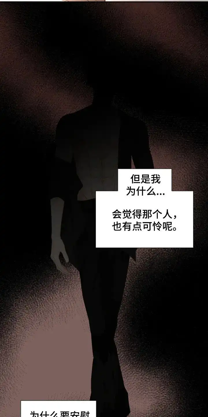 《剧毒纽带》第33话 第7页