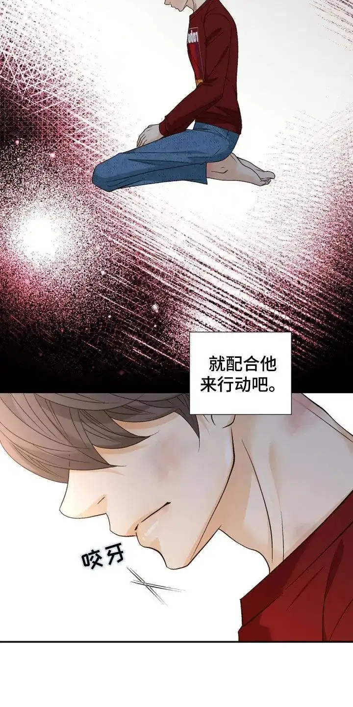 《剧毒纽带》第33话 第5页
