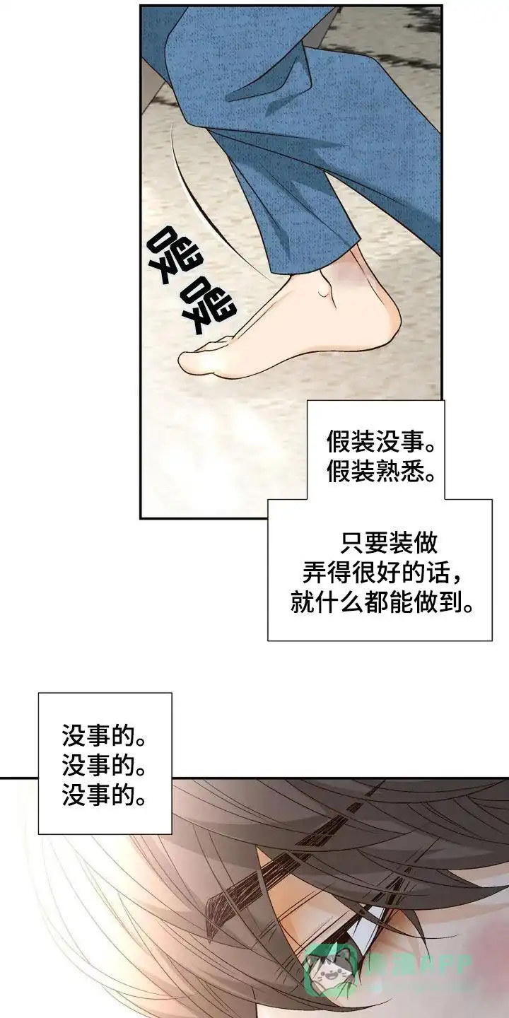 《剧毒纽带》第33话 第6页