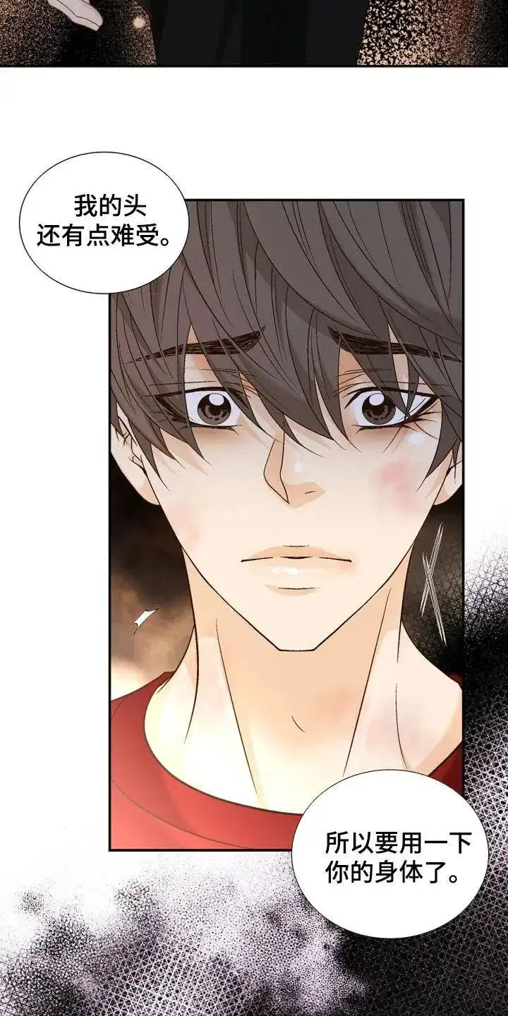 《剧毒纽带》第33话 第3页