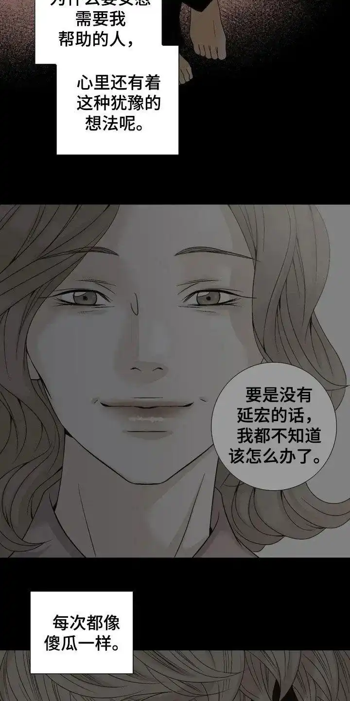 《剧毒纽带》第33话 第8页
