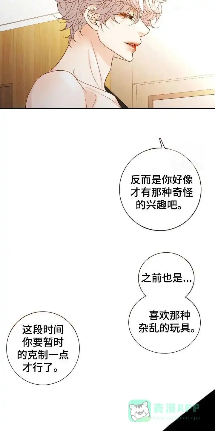 《剧毒纽带》第33话 第16页