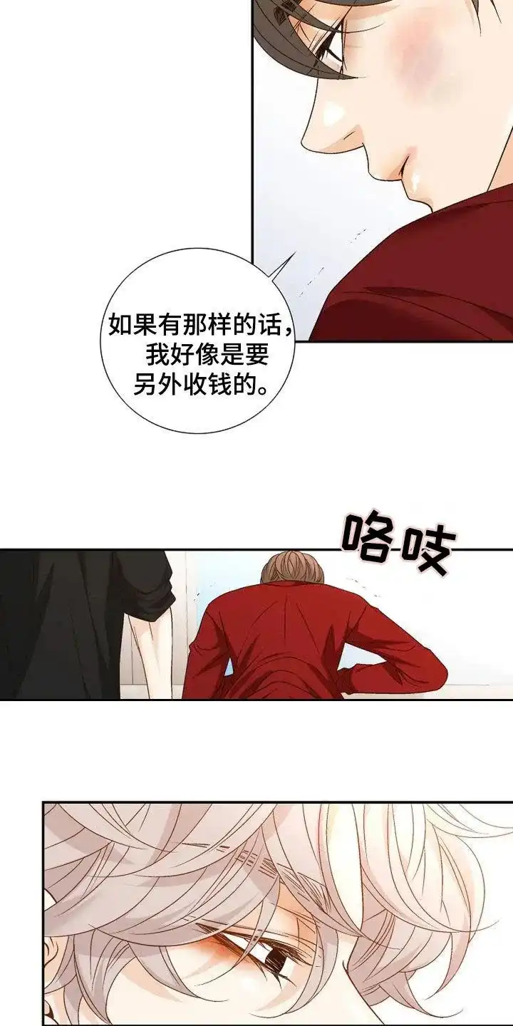 《剧毒纽带》第33话 第13页