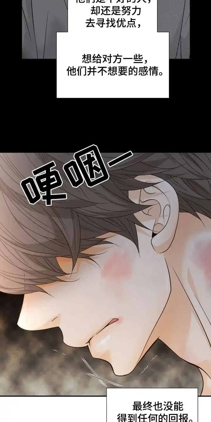 《剧毒纽带》第33话 第10页