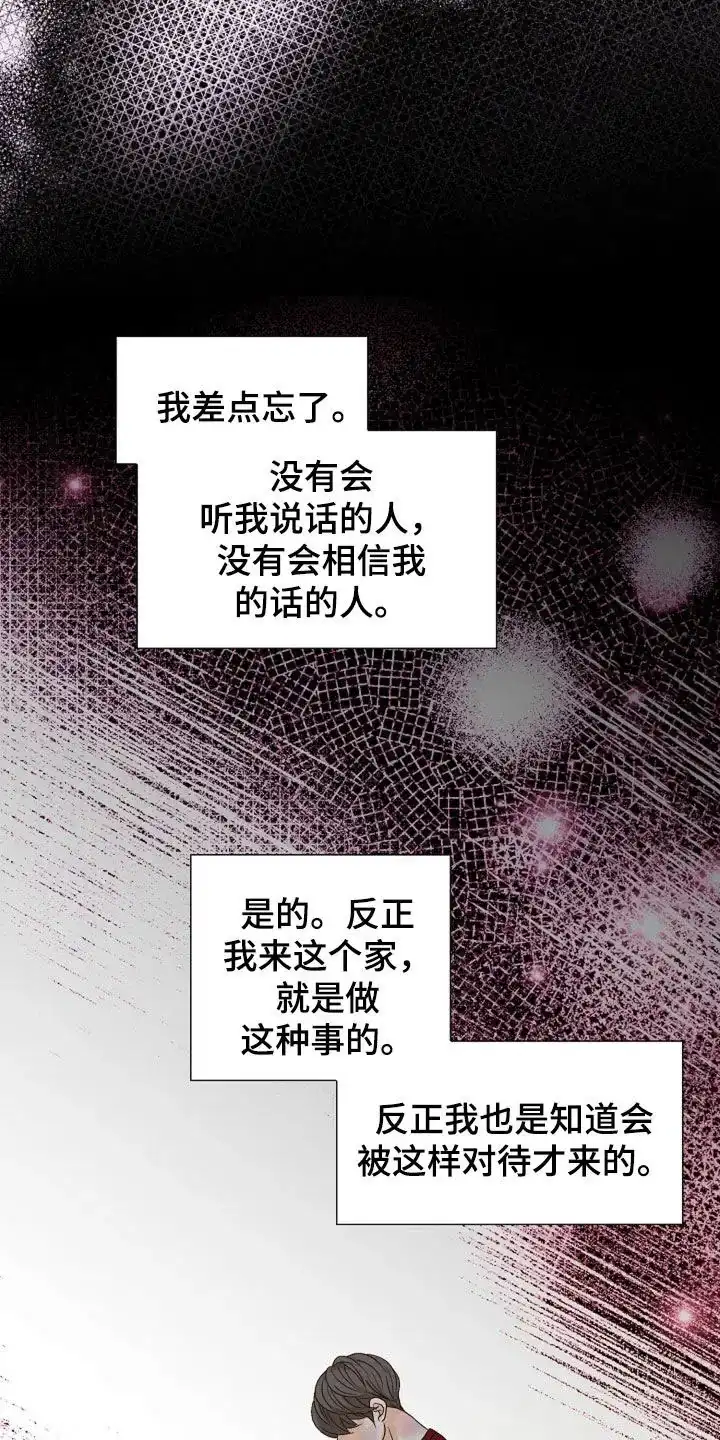 《剧毒纽带》第33话 第4页