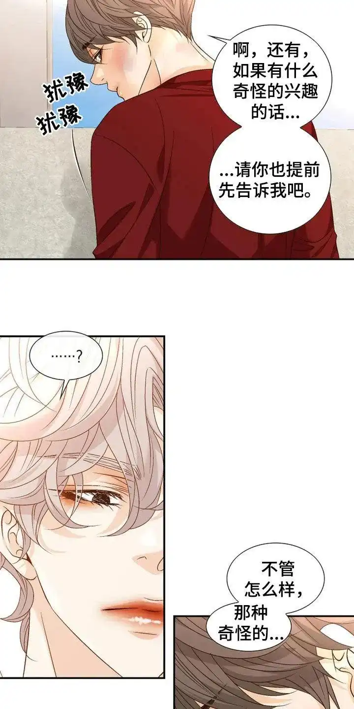 《剧毒纽带》第33话 第12页