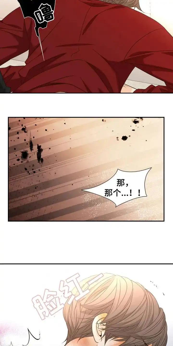 《剧毒纽带》第34话 第2页