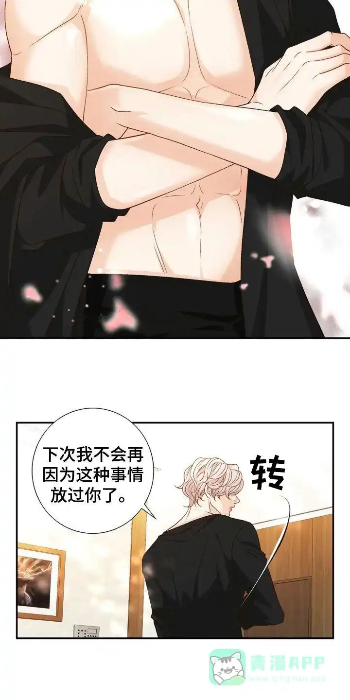 《剧毒纽带》第34话 第16页