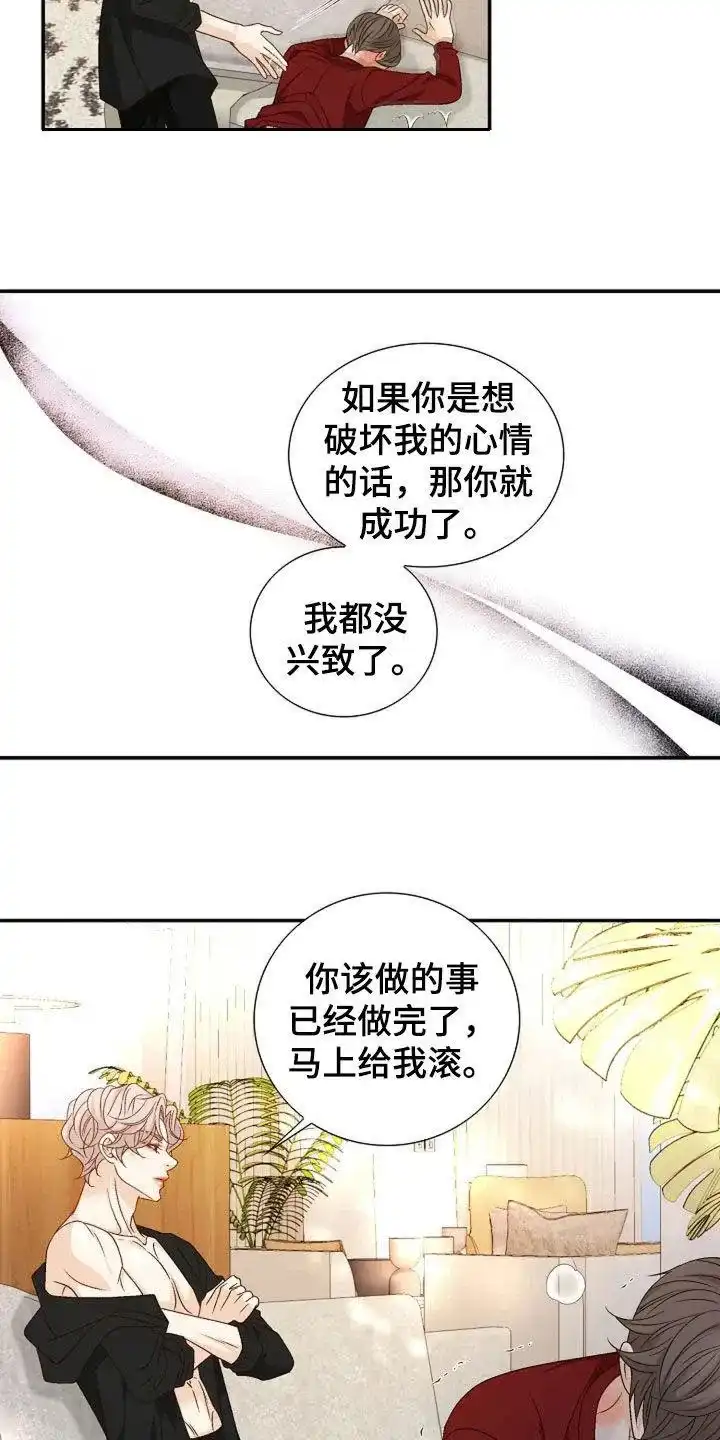 《剧毒纽带》第34话 第8页