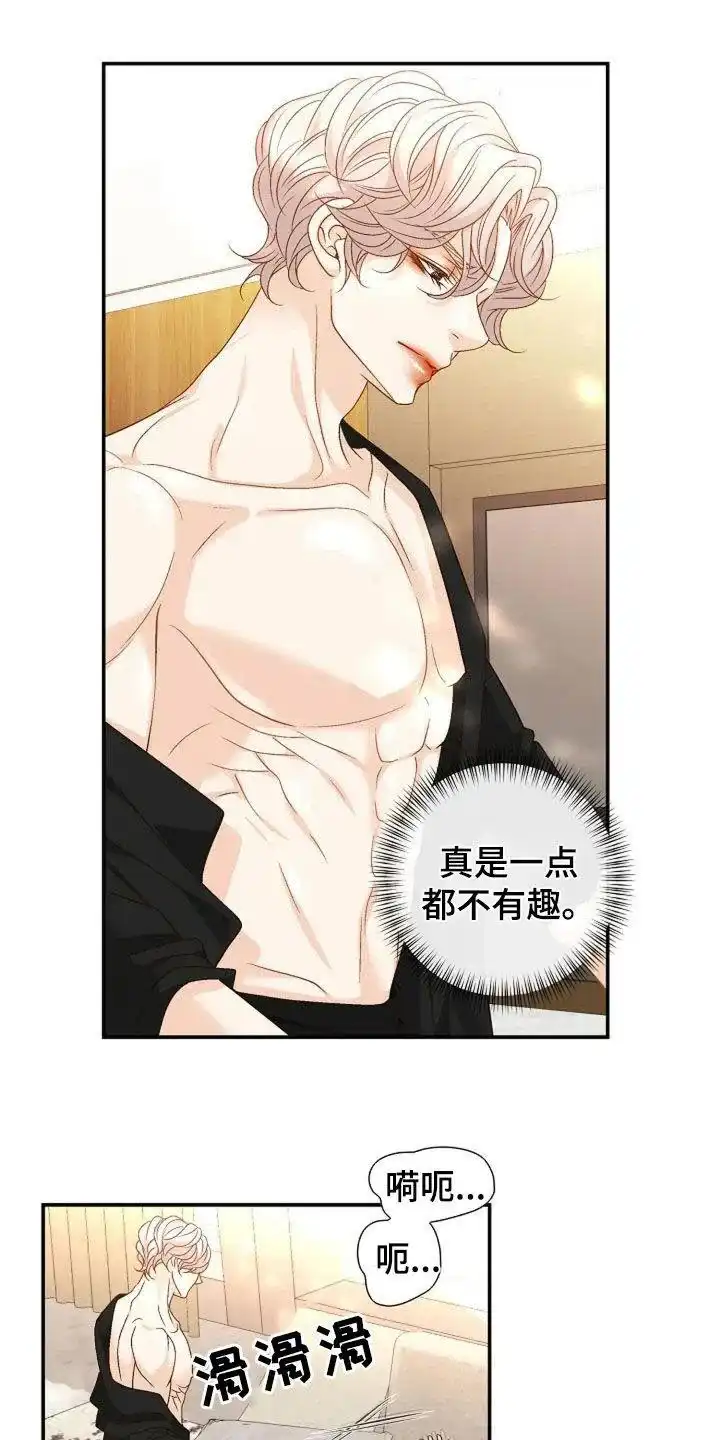 《剧毒纽带》第34话 第7页