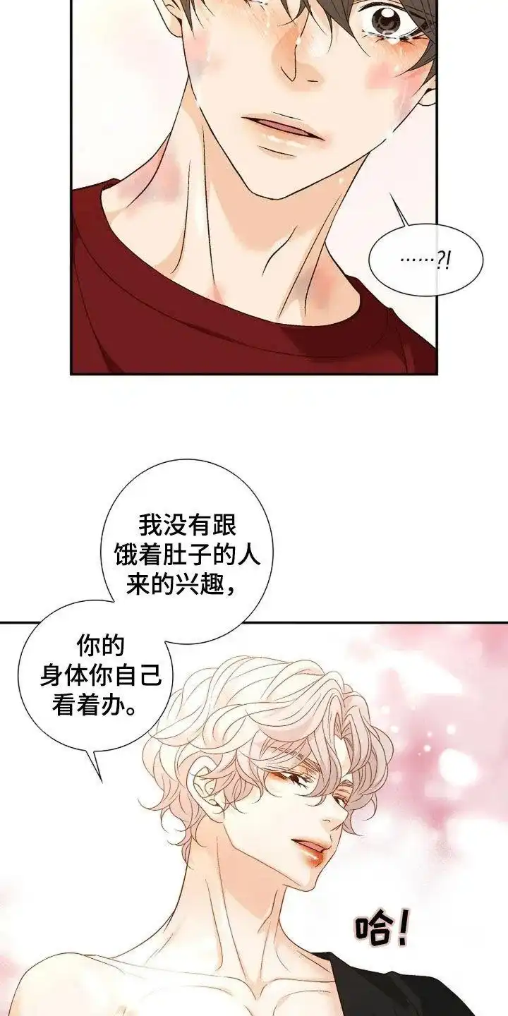 《剧毒纽带》第34话 第15页
