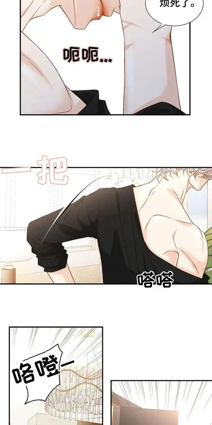 《剧毒纽带》第34话 第12页