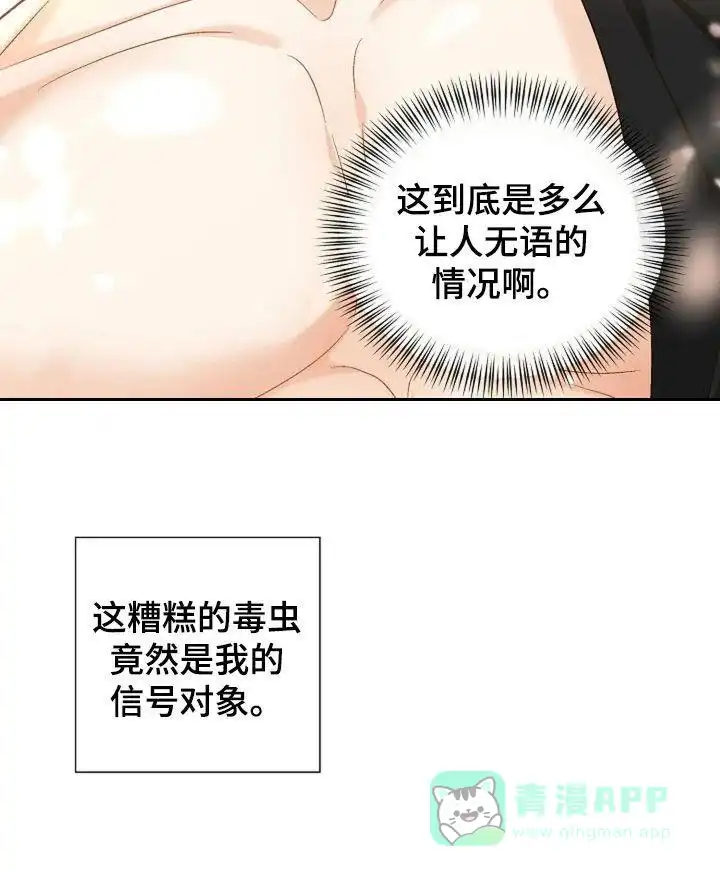 《剧毒纽带》第34话 第6页