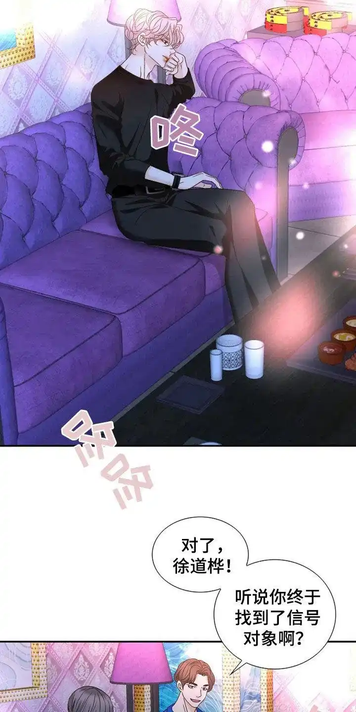 《剧毒纽带》第35话 第24页