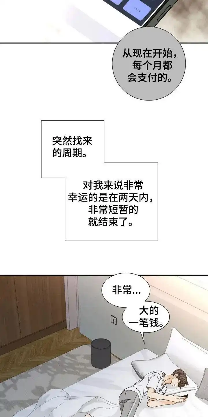 《剧毒纽带》第35话 第5页