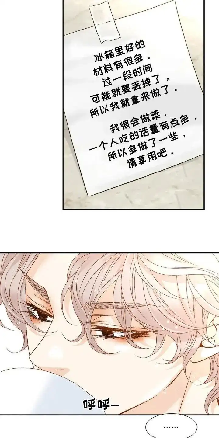 《剧毒纽带》第35话 第14页