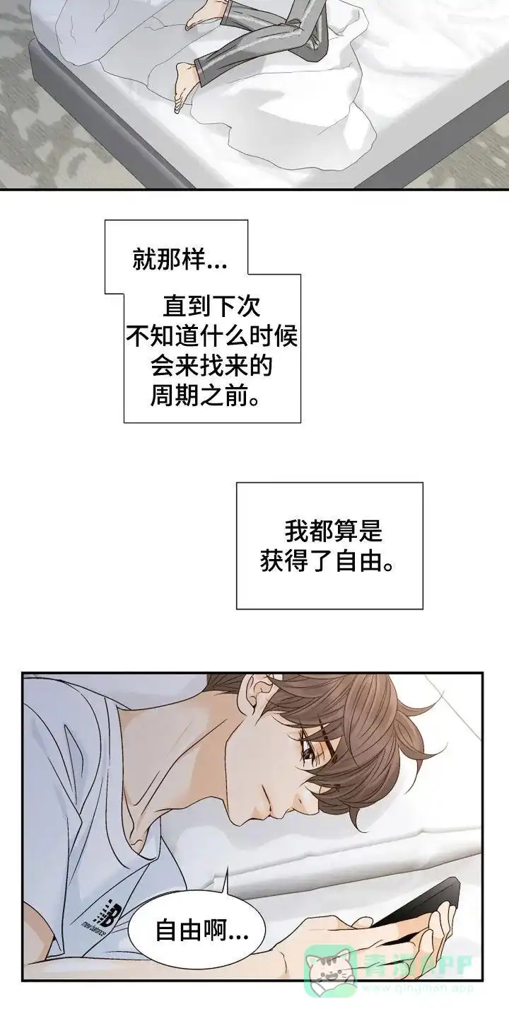 《剧毒纽带》第35话 第6页