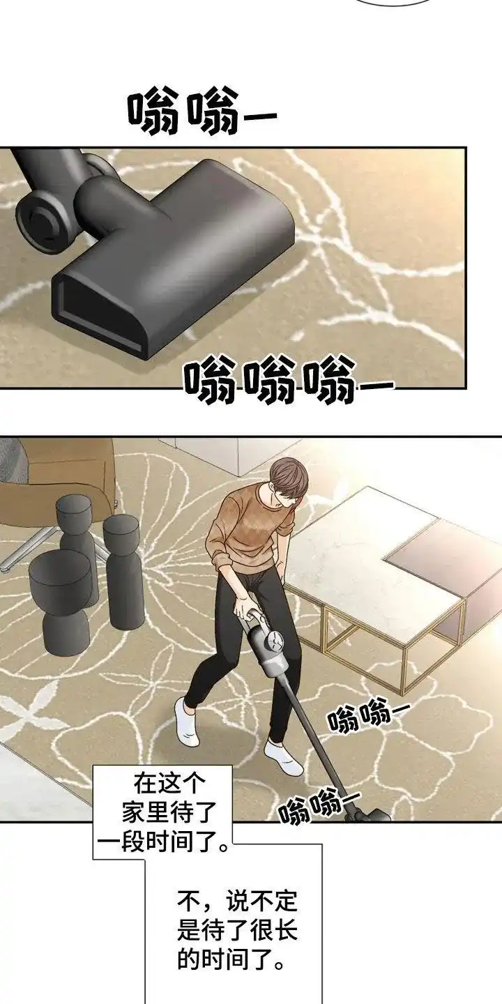 《剧毒纽带》第35话 第15页