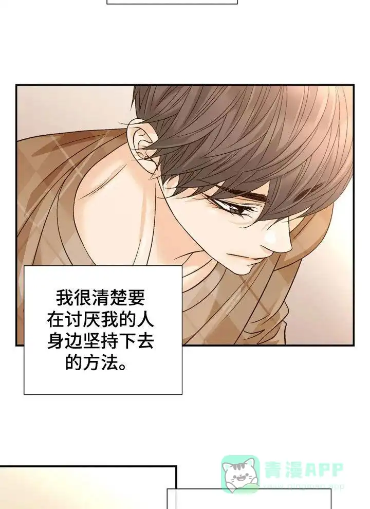 《剧毒纽带》第35话 第16页