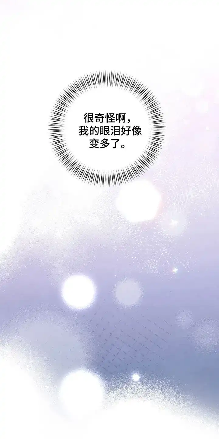 《剧毒纽带》第35话 第12页