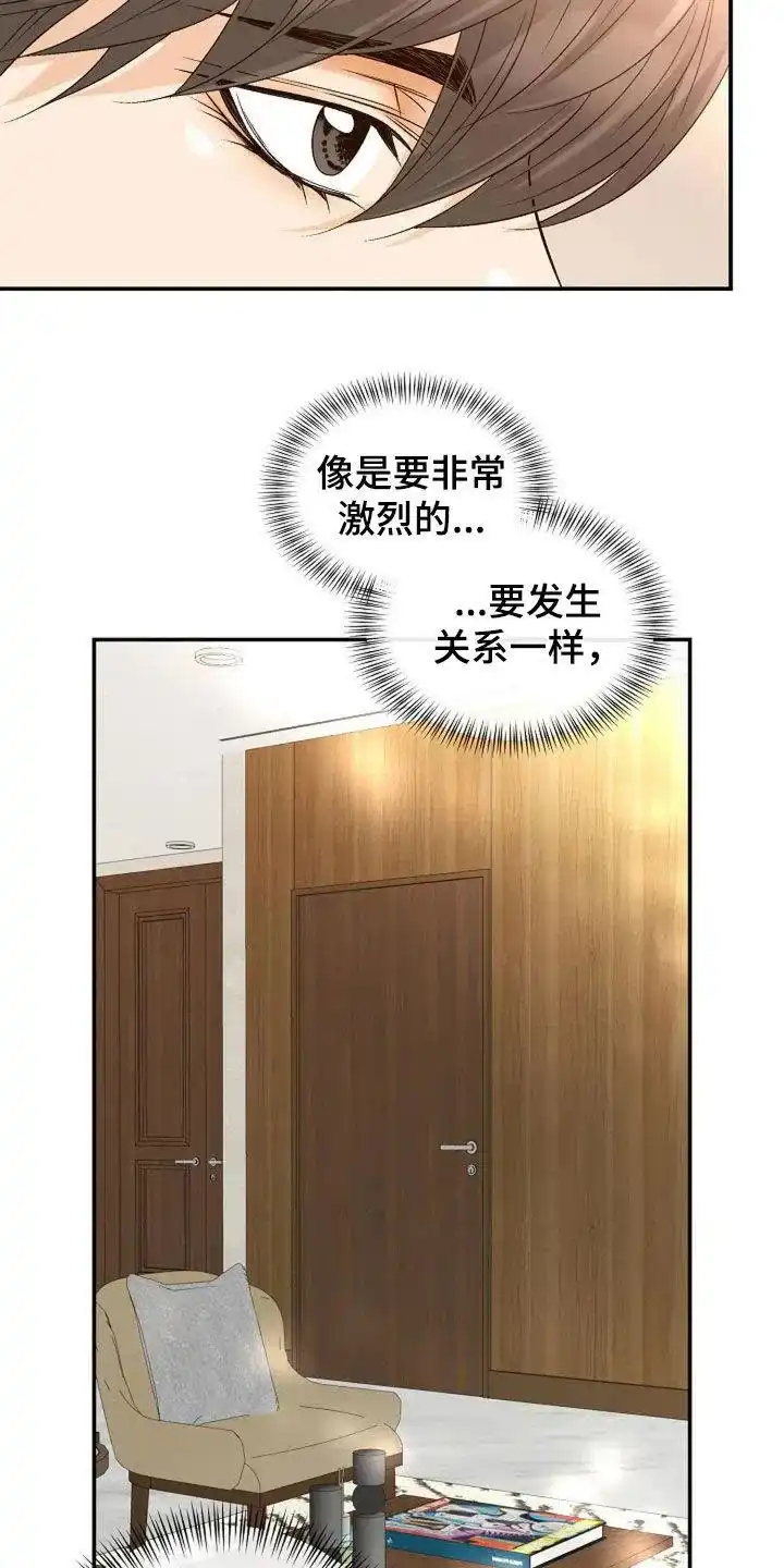 《剧毒纽带》第35话 第2页