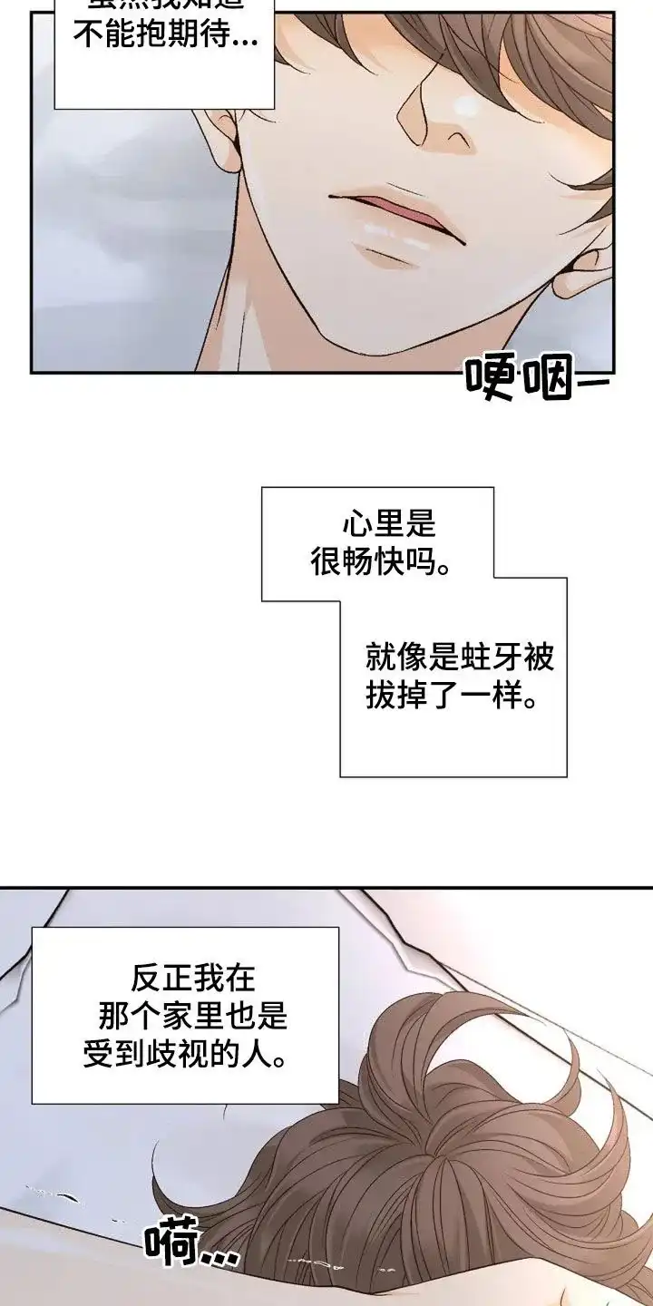 《剧毒纽带》第35话 第9页
