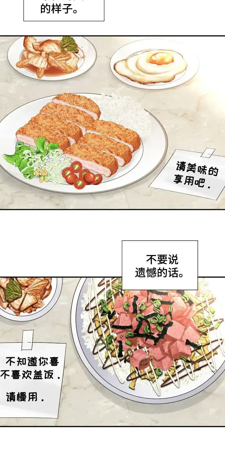 《剧毒纽带》第35话 第18页