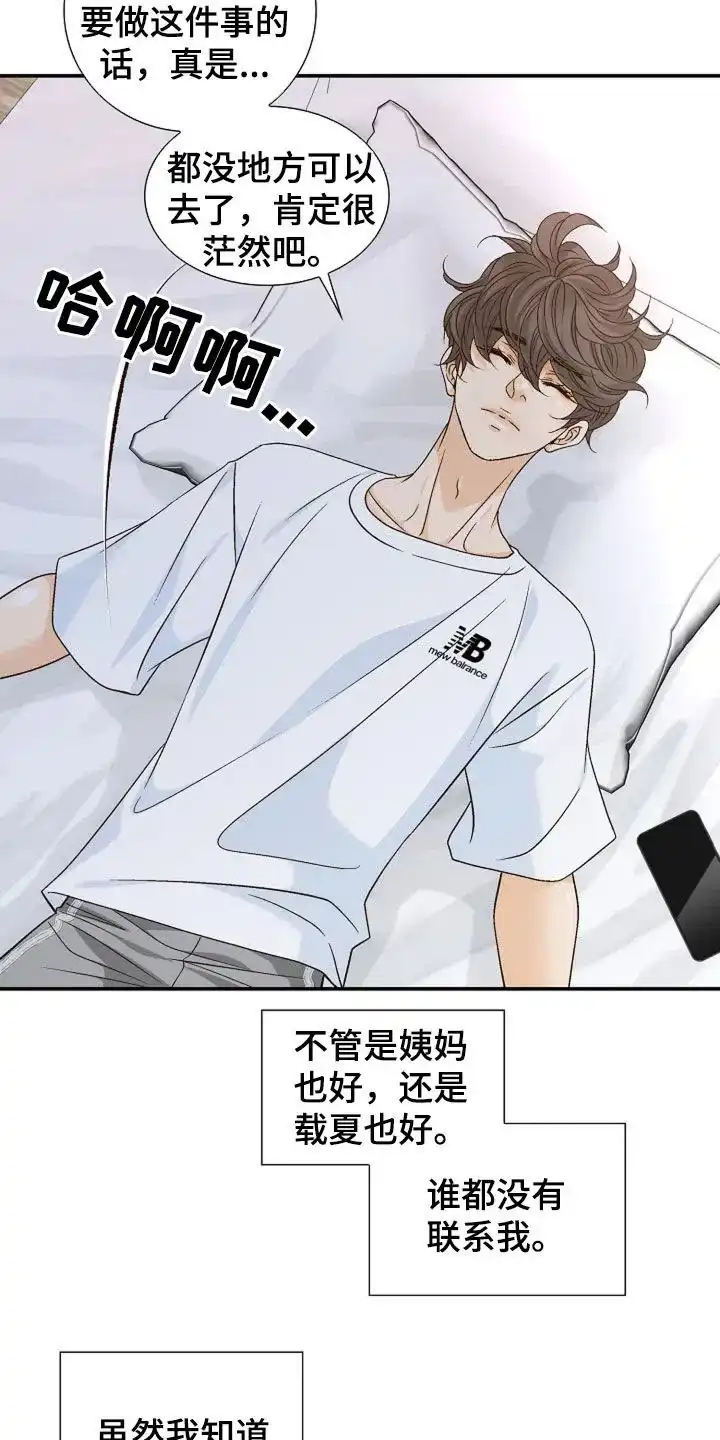 《剧毒纽带》第35话 第8页
