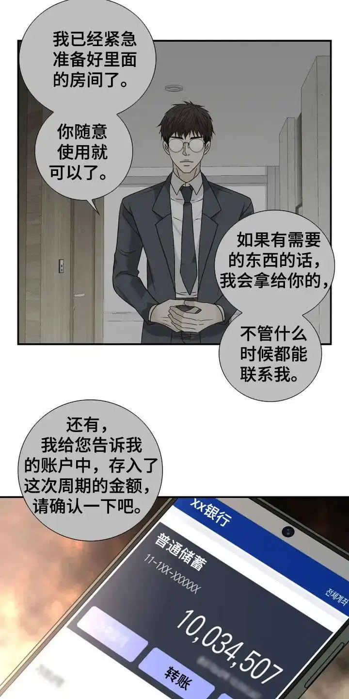 《剧毒纽带》第35话 第4页