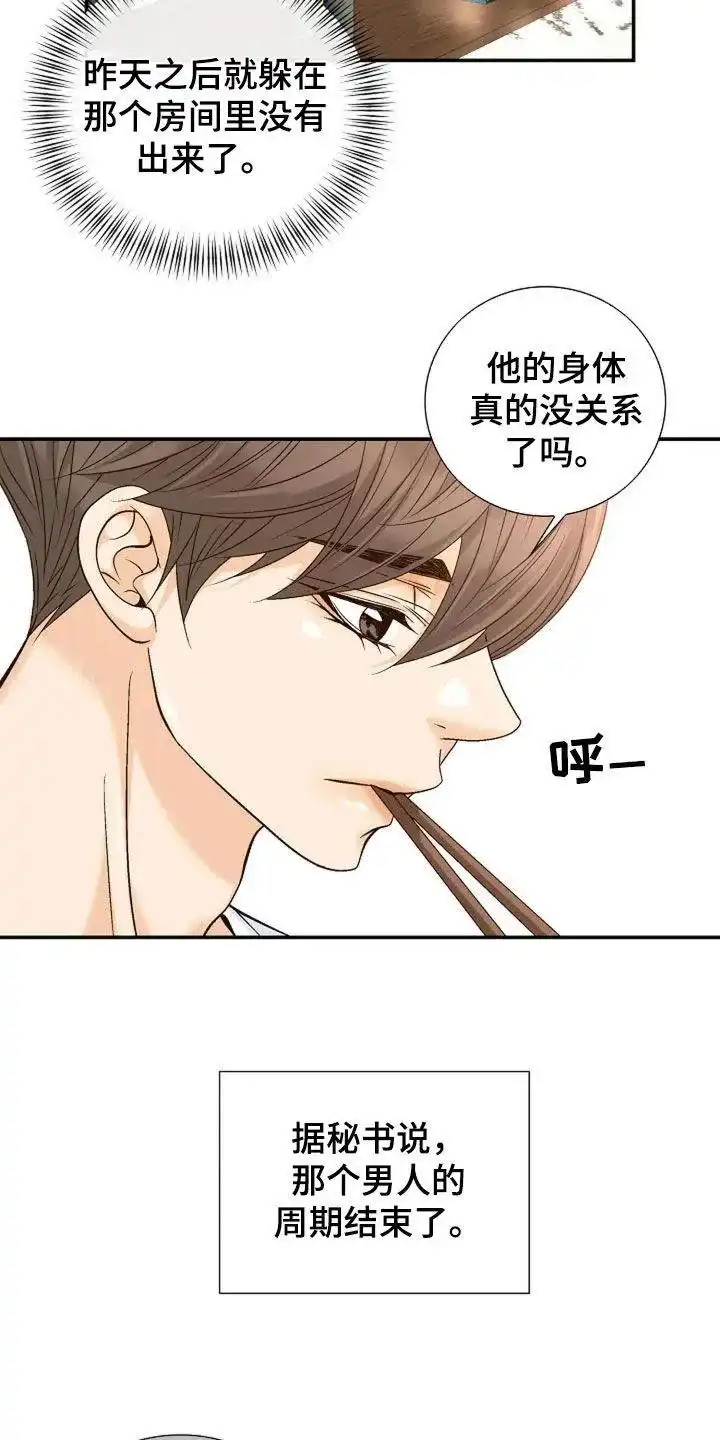 《剧毒纽带》第35话 第3页