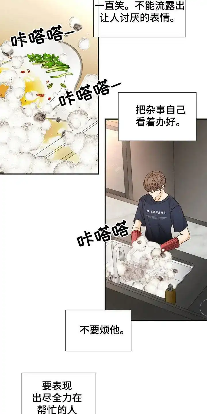 《剧毒纽带》第35话 第17页