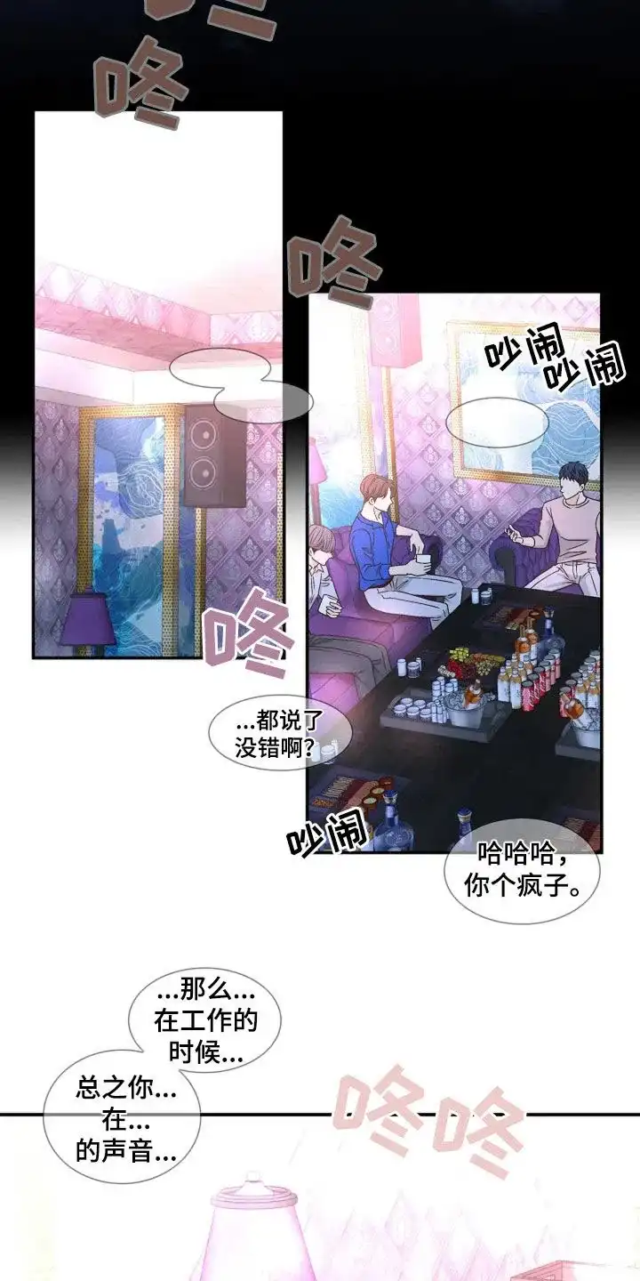 《剧毒纽带》第35话 第23页
