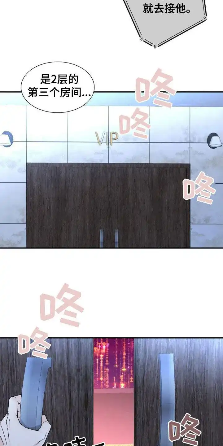 《剧毒纽带》第36话 第20页