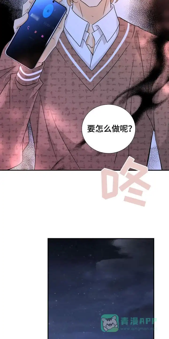 《剧毒纽带》第36话 第16页