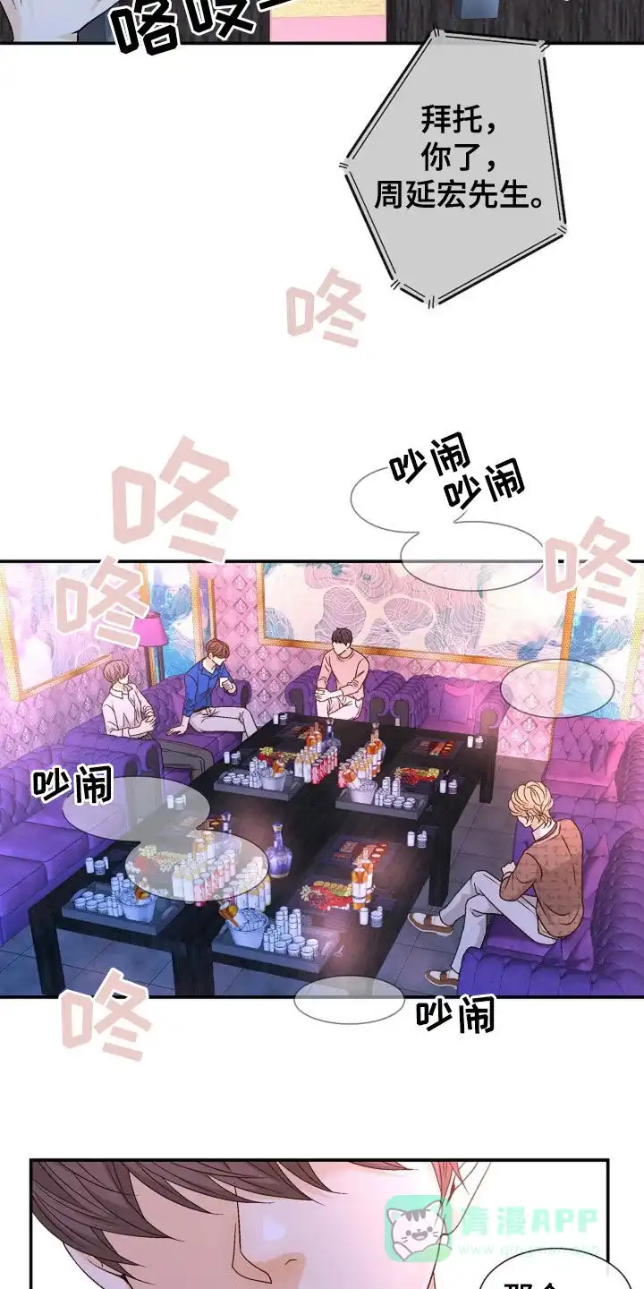 《剧毒纽带》第36话 第21页
