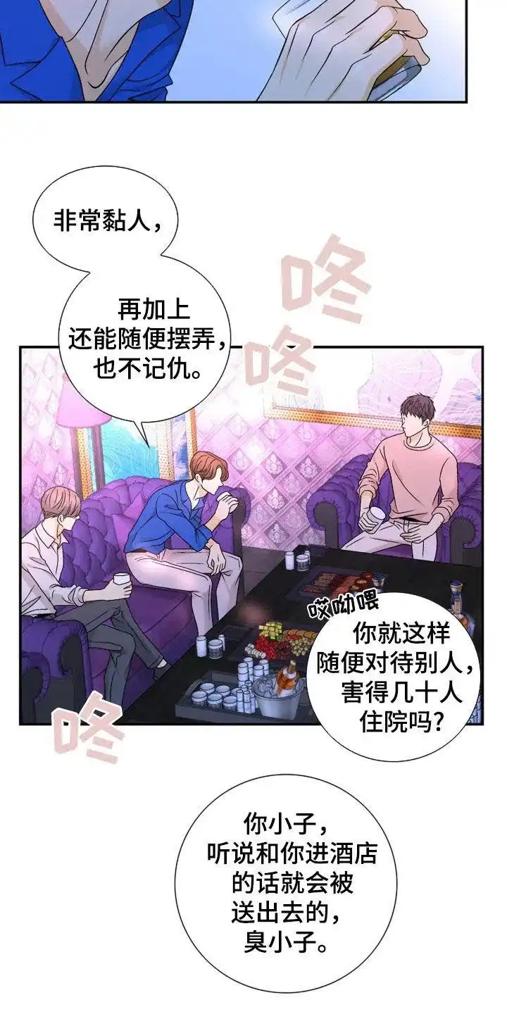 《剧毒纽带》第36话 第12页