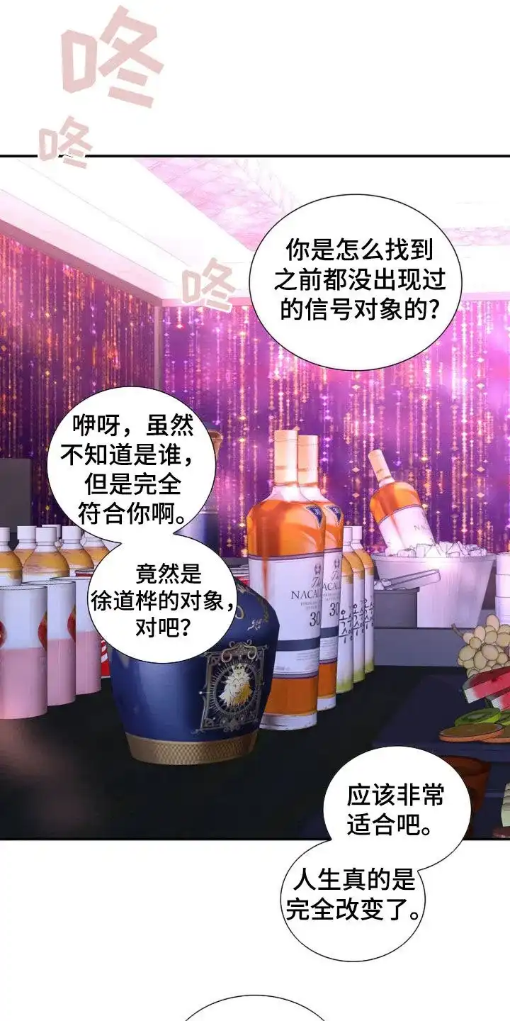 《剧毒纽带》第36话 第10页