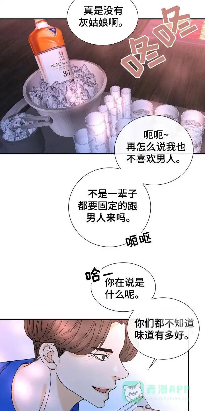 《剧毒纽带》第36话 第11页