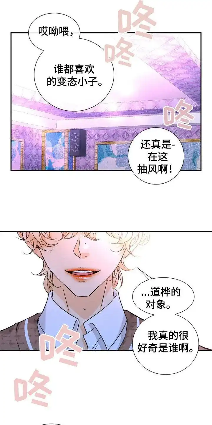 《剧毒纽带》第36话 第14页
