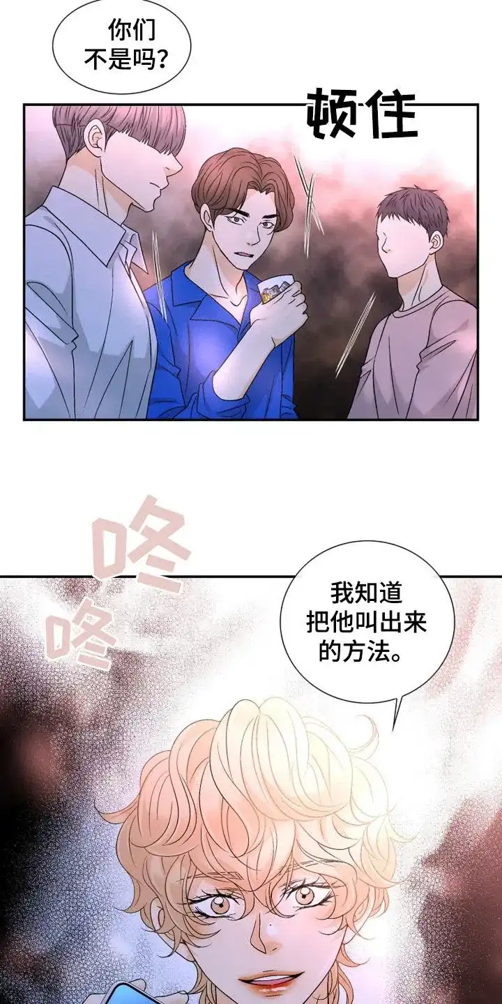 《剧毒纽带》第36话 第15页