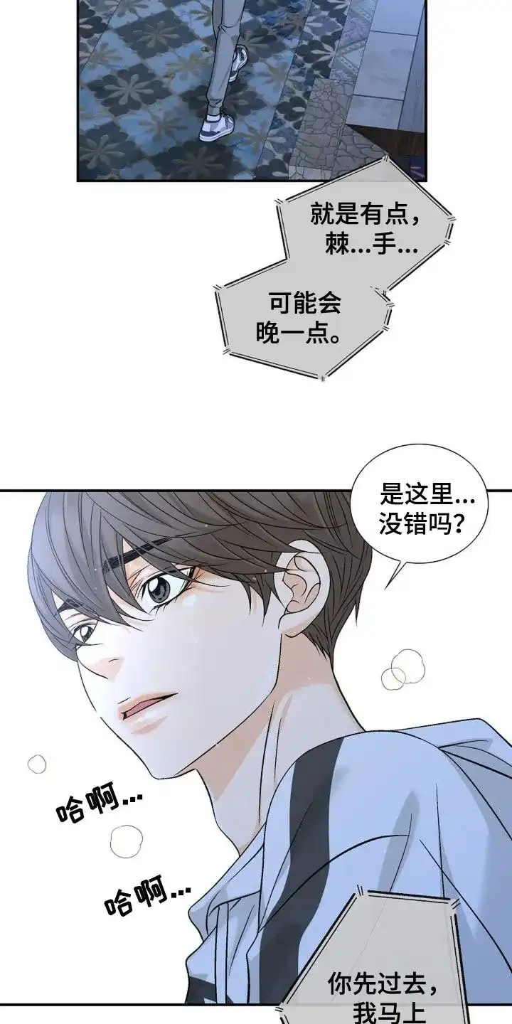 《剧毒纽带》第36话 第19页