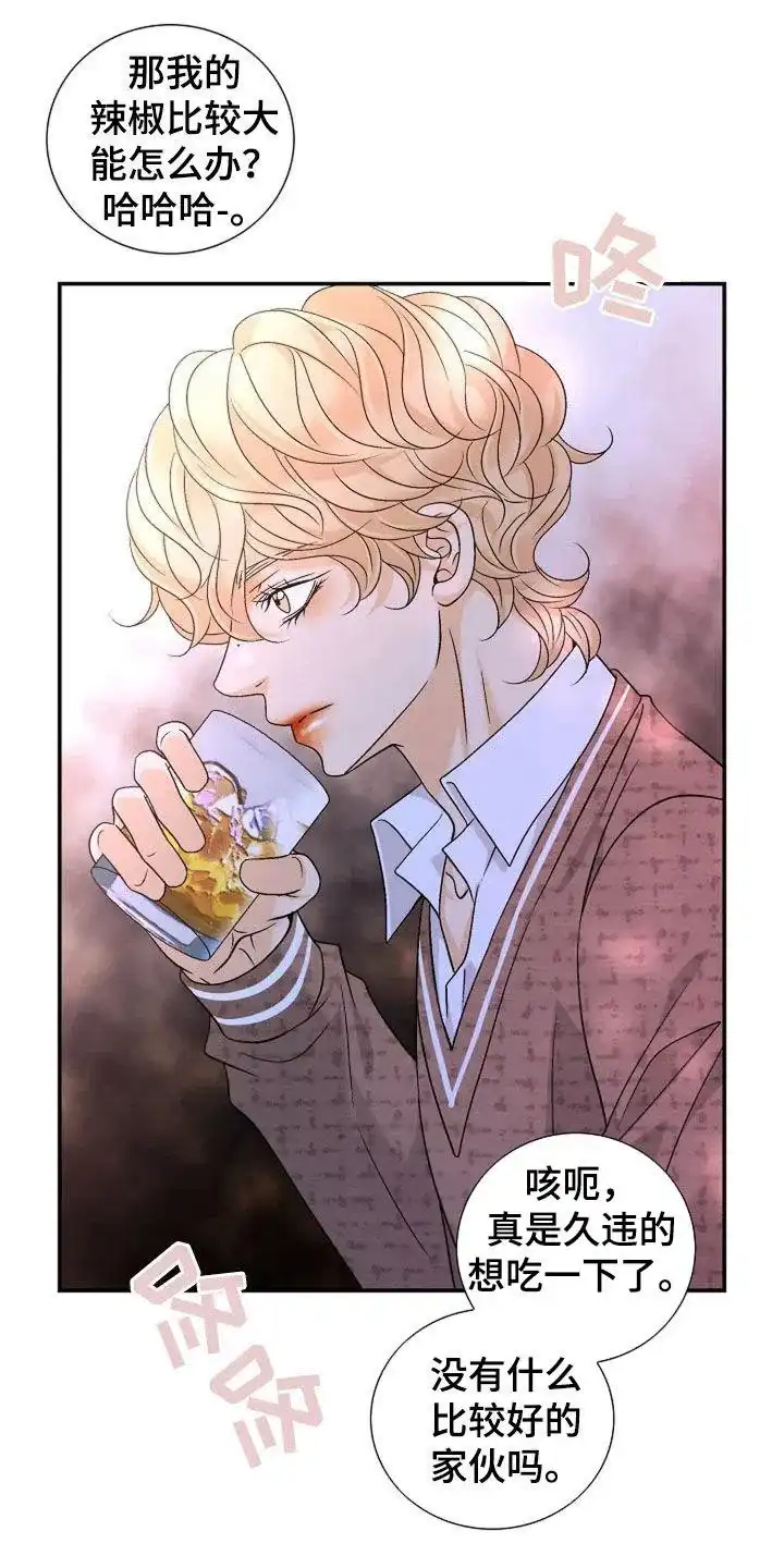 《剧毒纽带》第36话 第13页