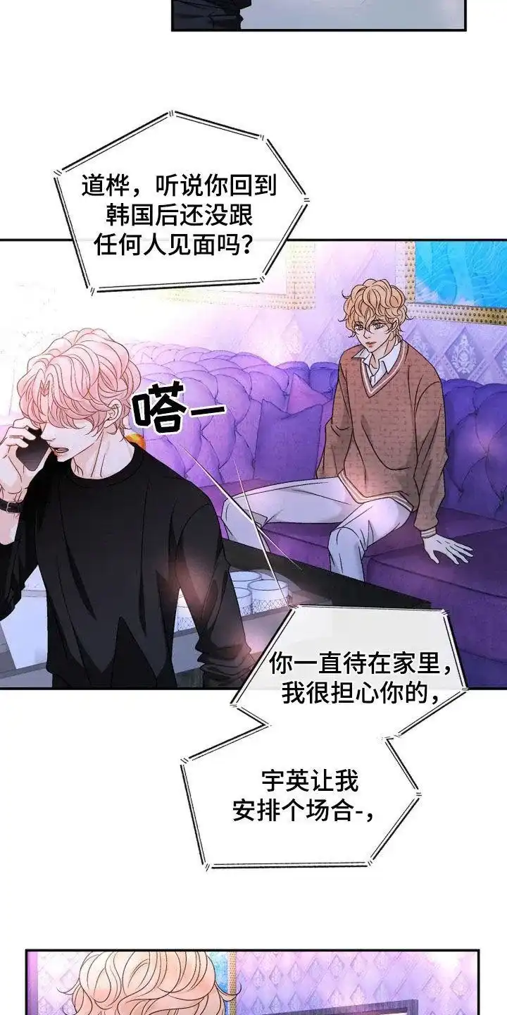 《剧毒纽带》第36话 第8页
