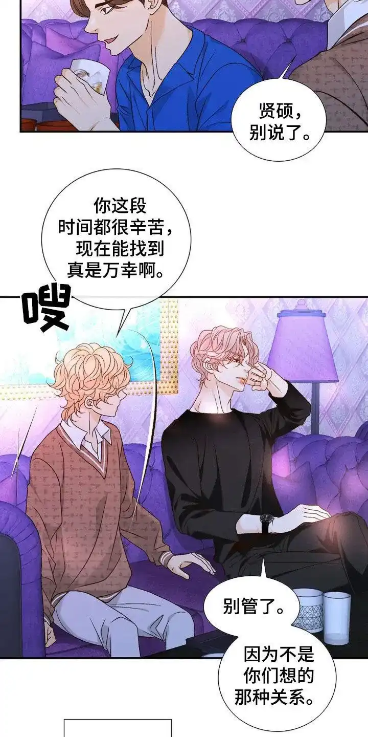 《剧毒纽带》第36话 第3页