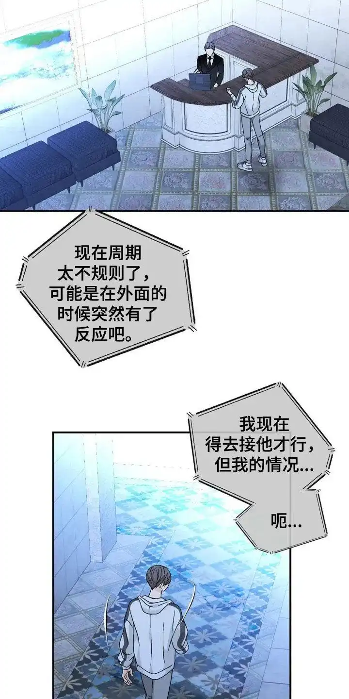 《剧毒纽带》第36话 第18页