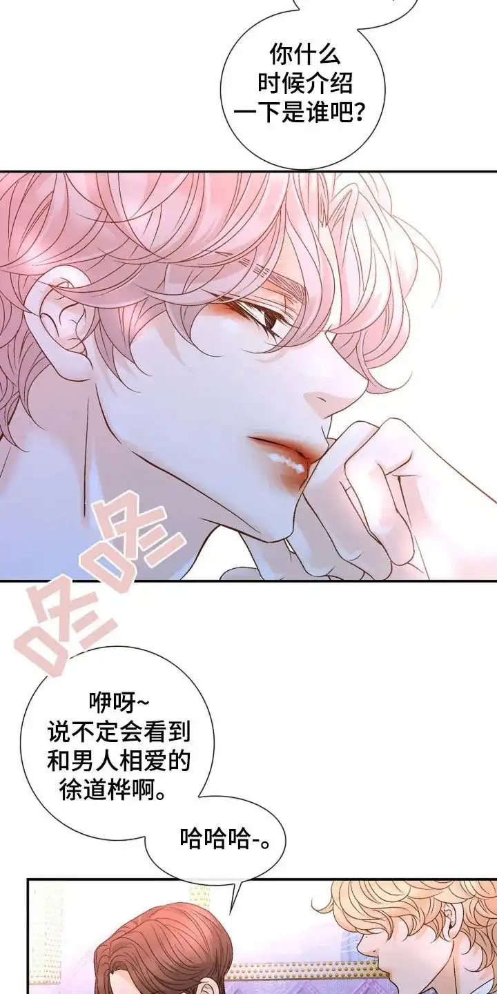 《剧毒纽带》第36话 第2页