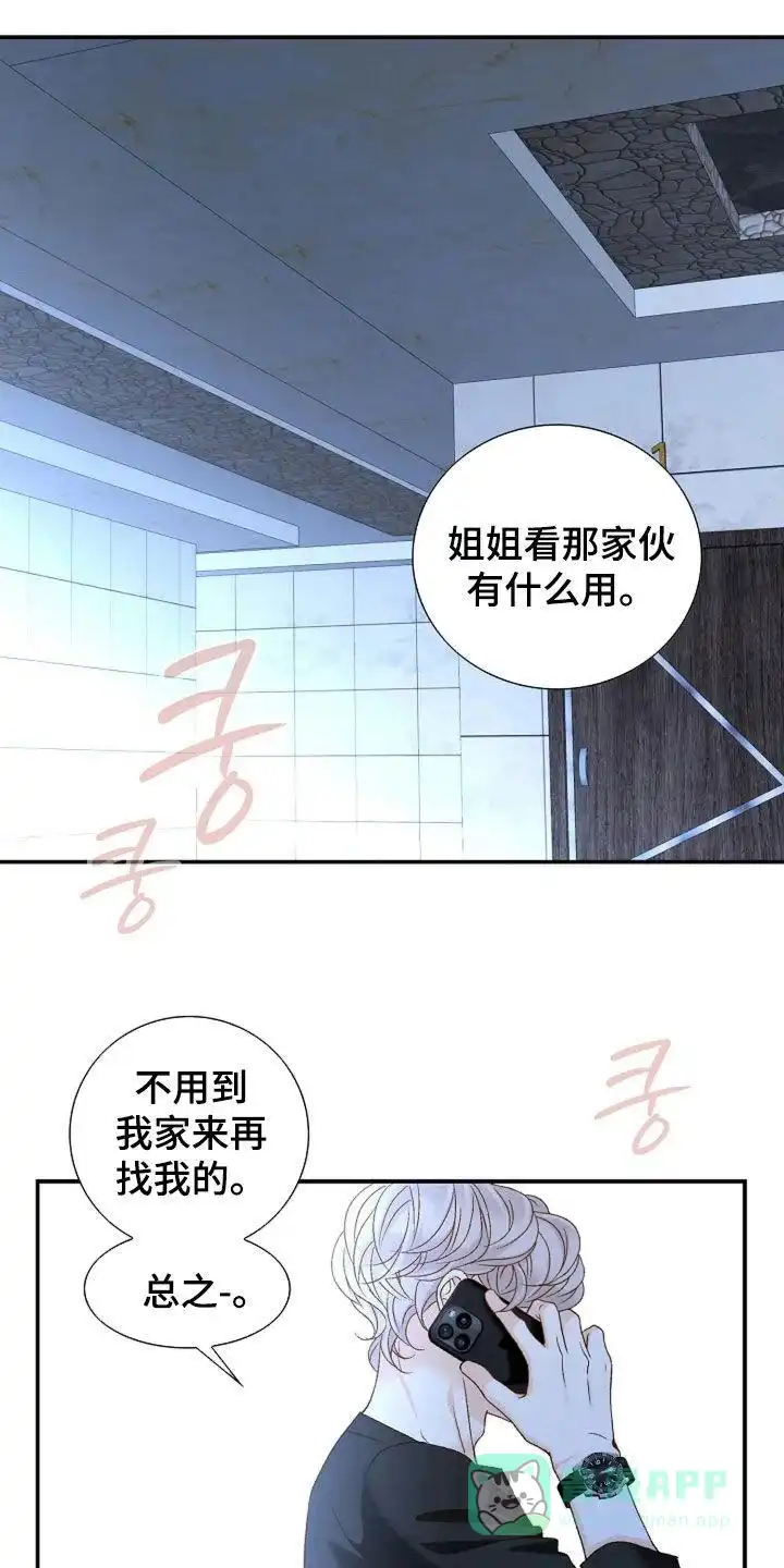 《剧毒纽带》第37话 第1页