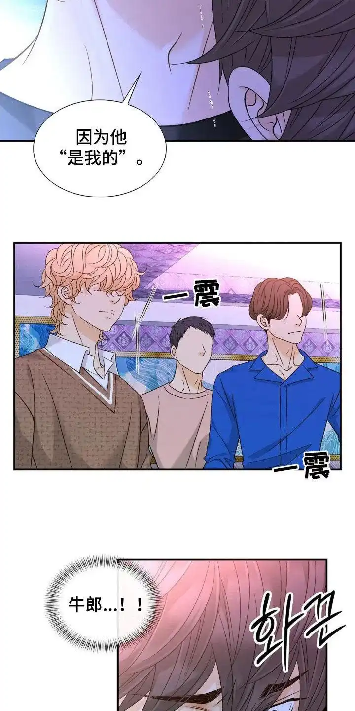 《剧毒纽带》第37话 第23页