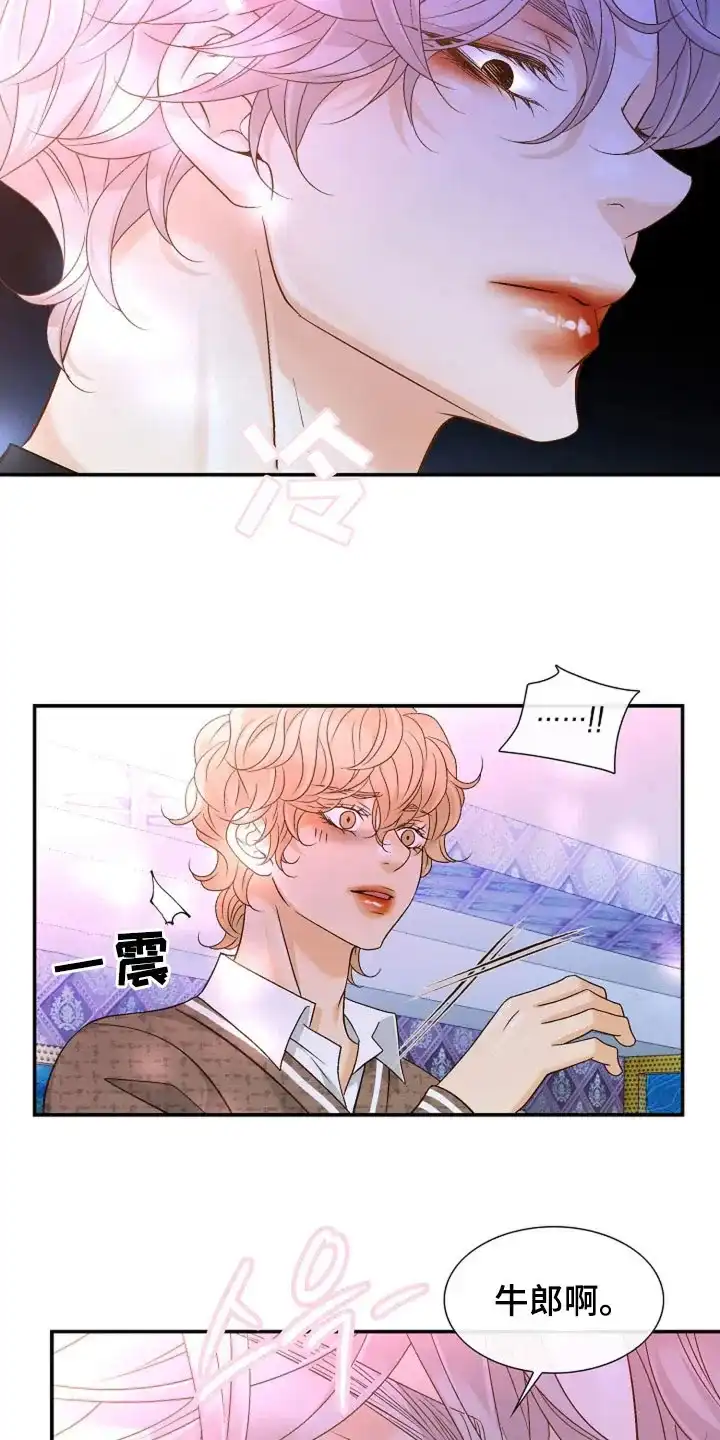 《剧毒纽带》第37话 第19页