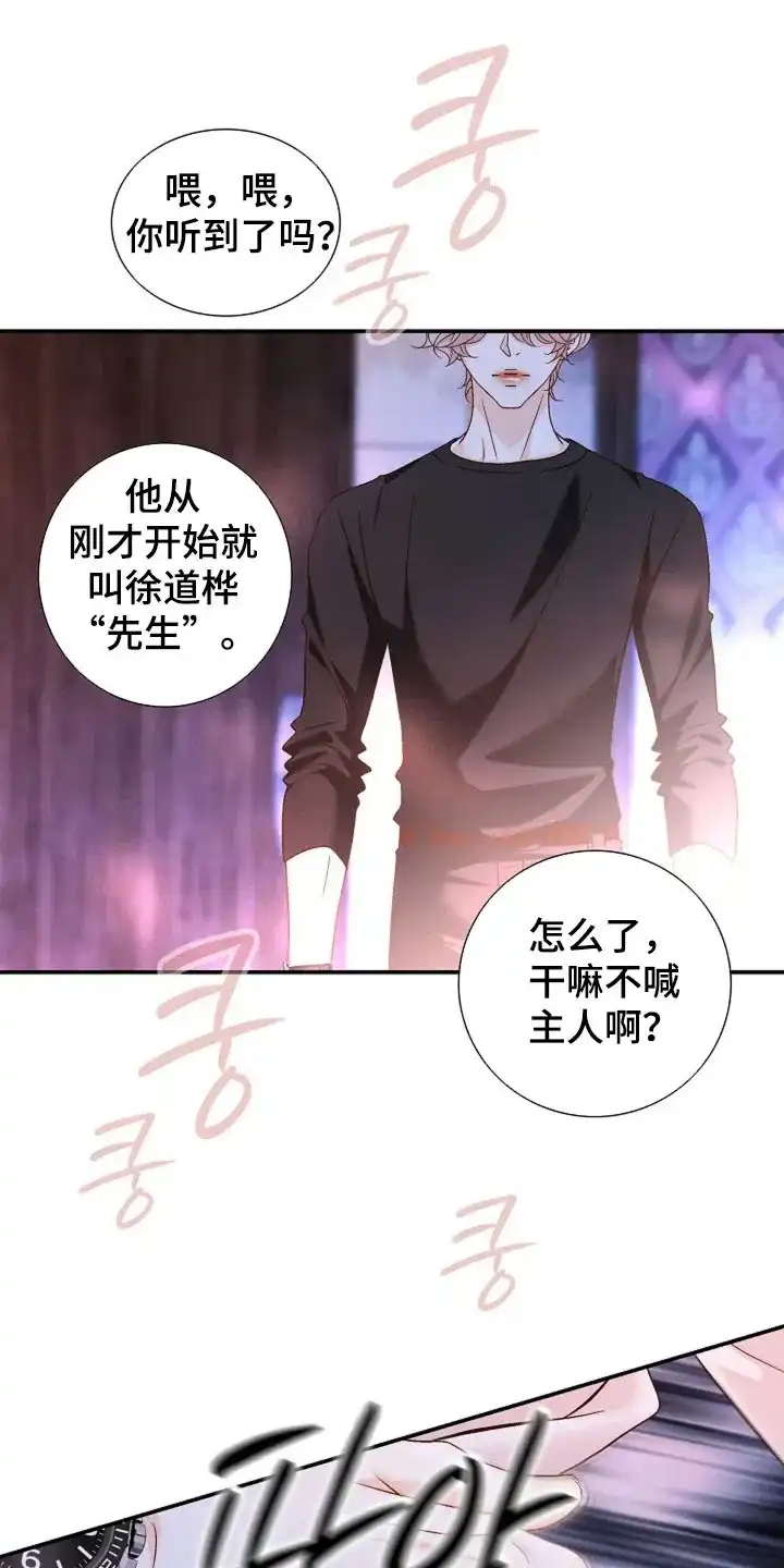 《剧毒纽带》第37话 第13页